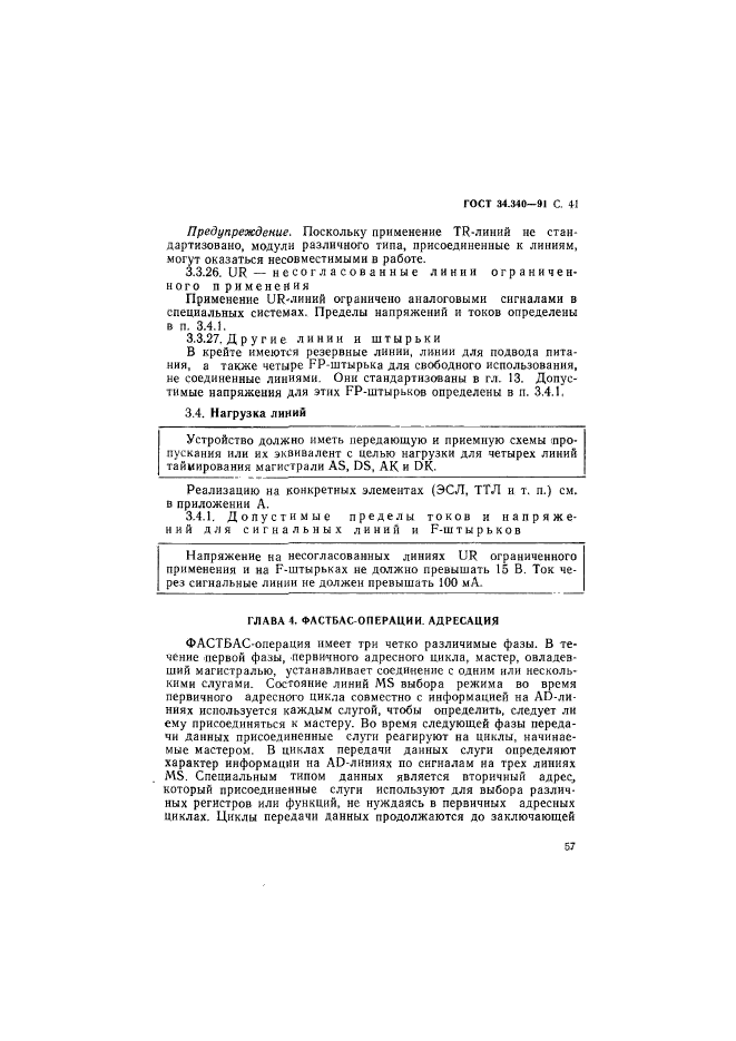 ГОСТ 34.340-91,  58.