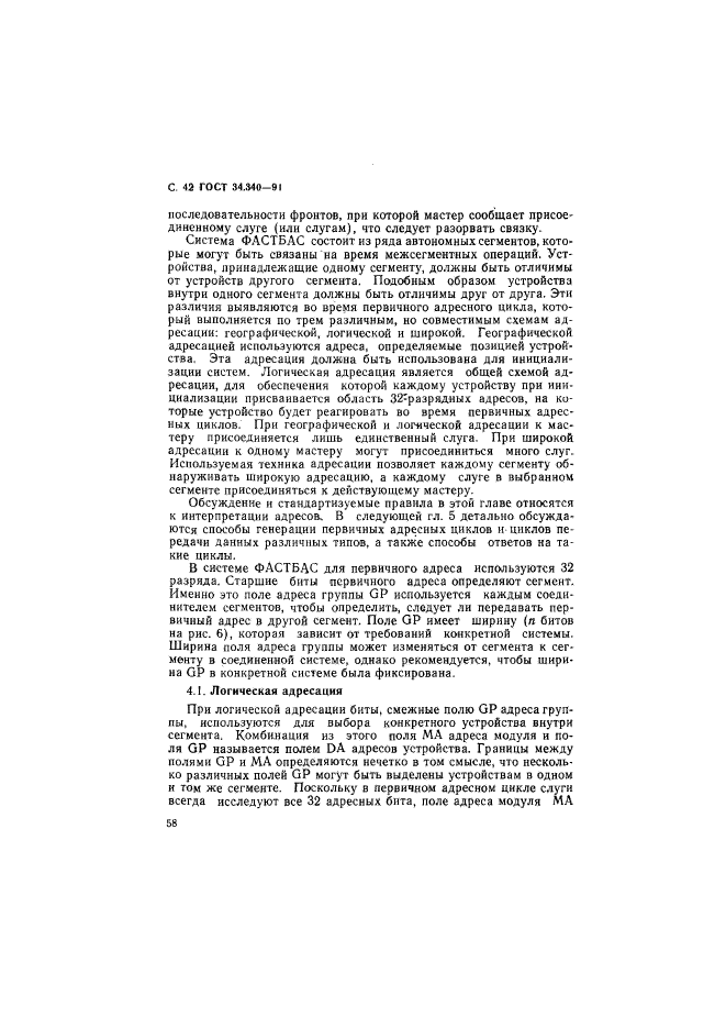 ГОСТ 34.340-91,  59.