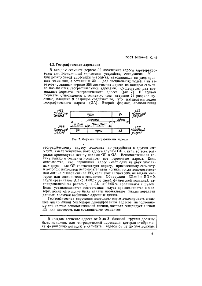 ГОСТ 34.340-91,  62.