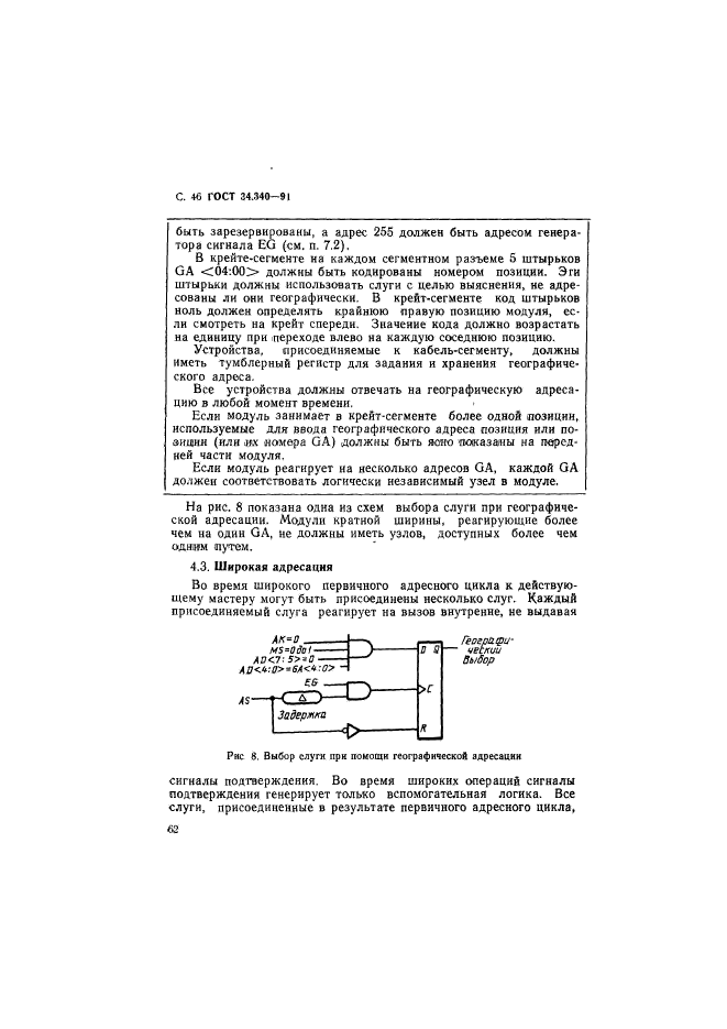 ГОСТ 34.340-91,  63.