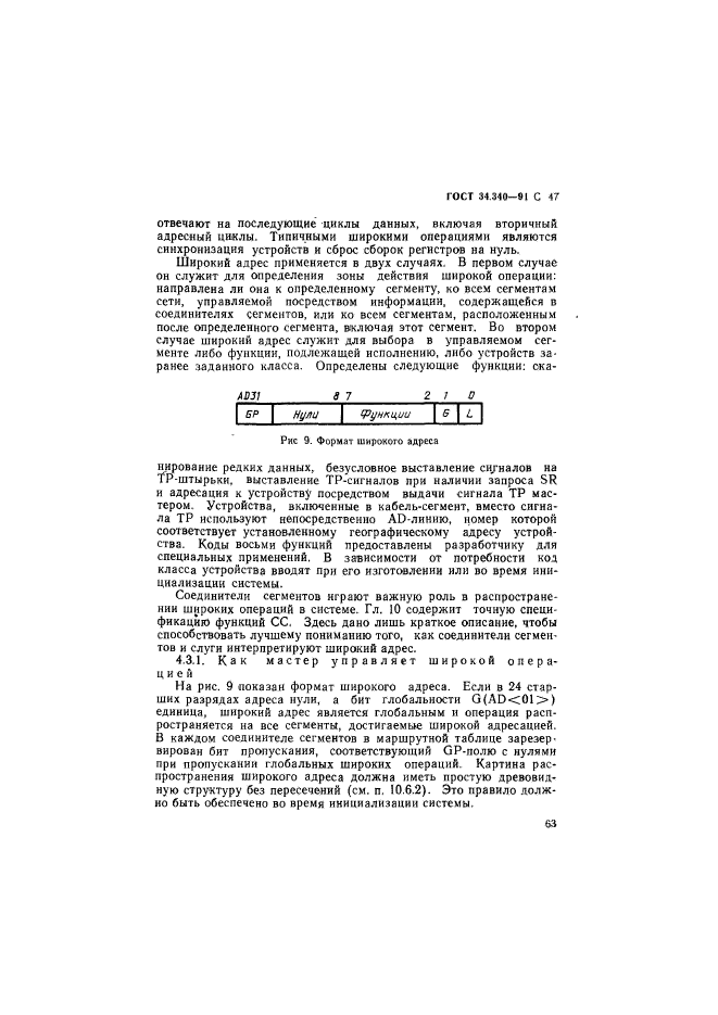 ГОСТ 34.340-91,  64.
