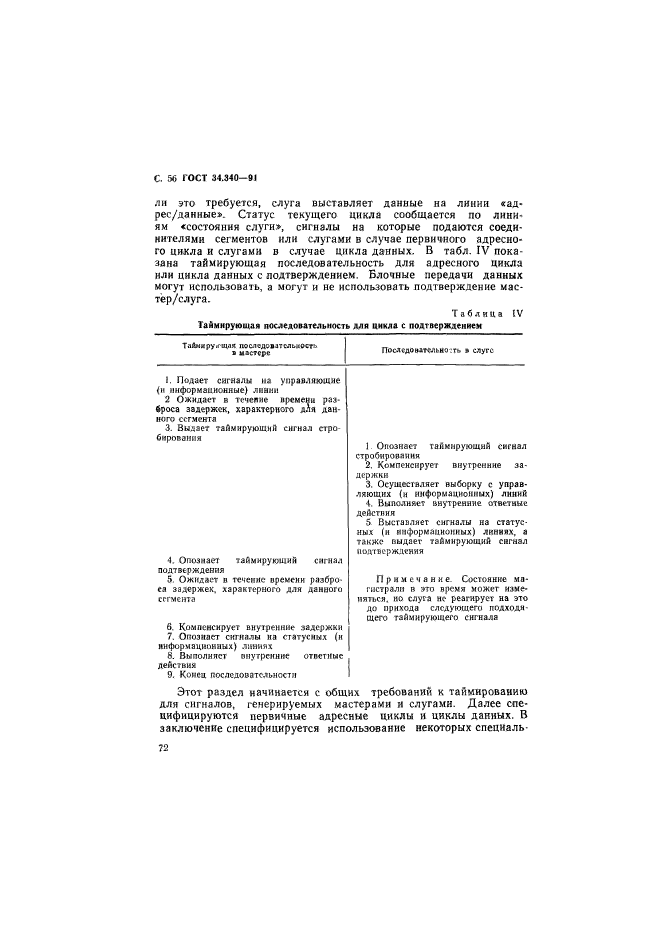 ГОСТ 34.340-91,  73.