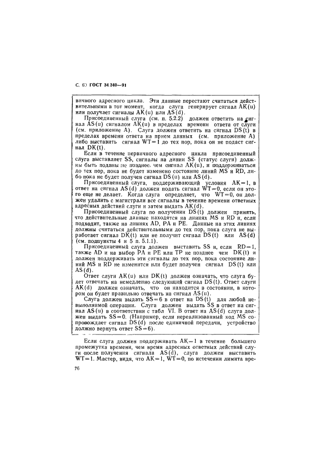 ГОСТ 34.340-91,  77.