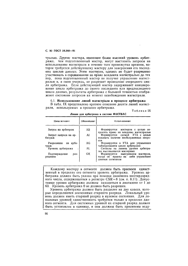 ГОСТ 34.340-91,  97.