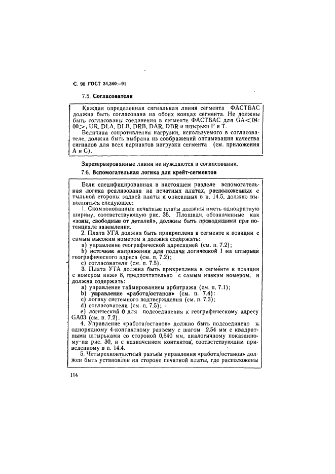 ГОСТ 34.340-91,  115.