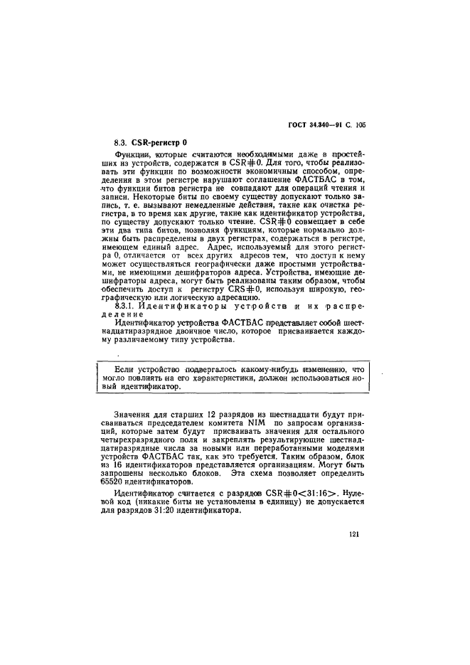 ГОСТ 34.340-91,  122.