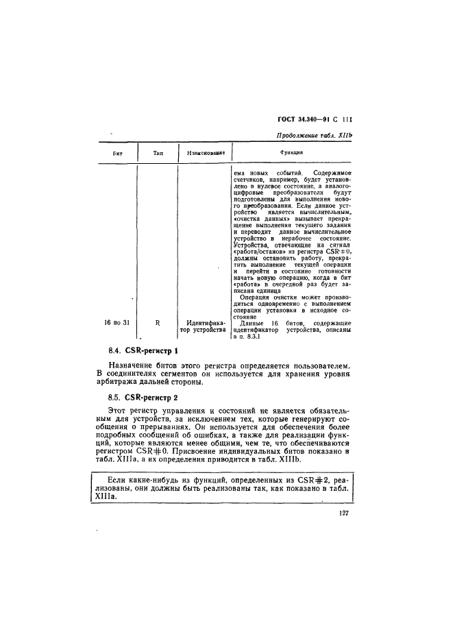 ГОСТ 34.340-91,  128.