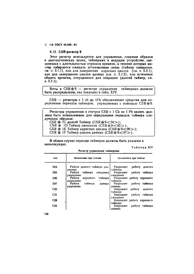 ГОСТ 34.340-91,  135.