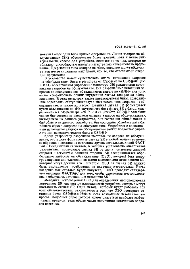 ГОСТ 34.340-91,  144.