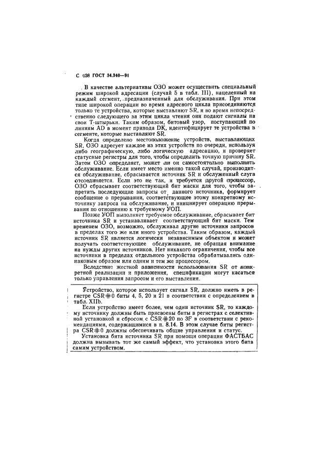 ГОСТ 34.340-91,  145.