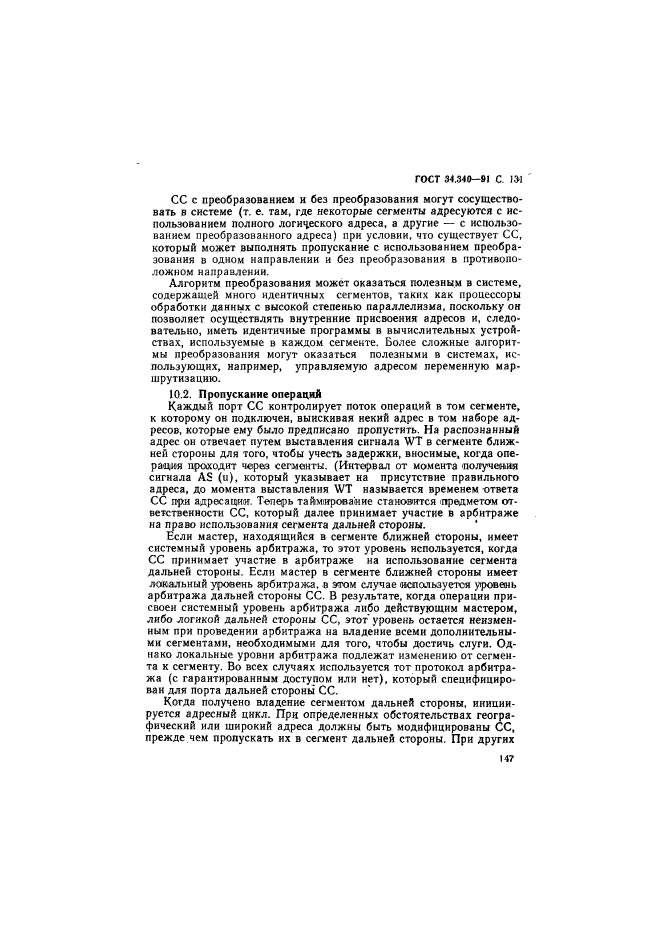 ГОСТ 34.340-91,  148.