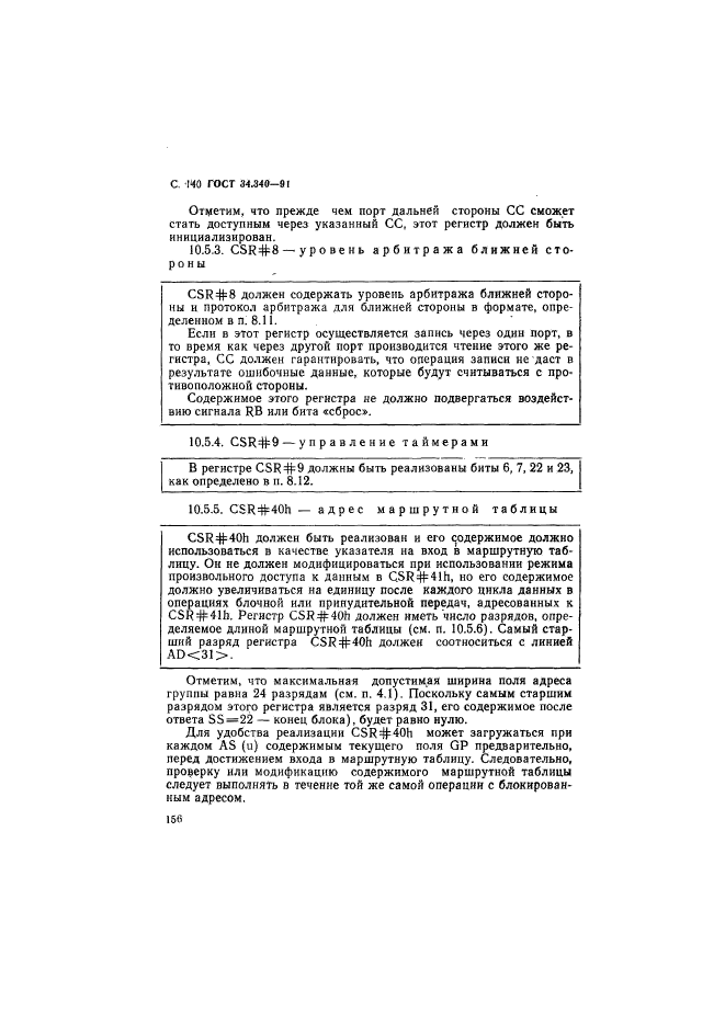 ГОСТ 34.340-91,  157.