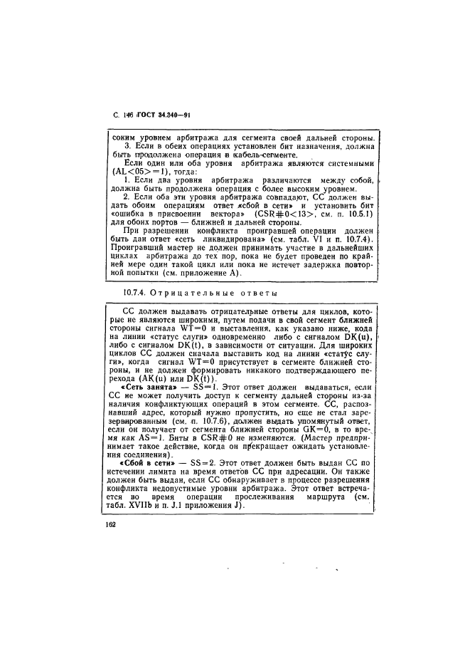 ГОСТ 34.340-91,  163.