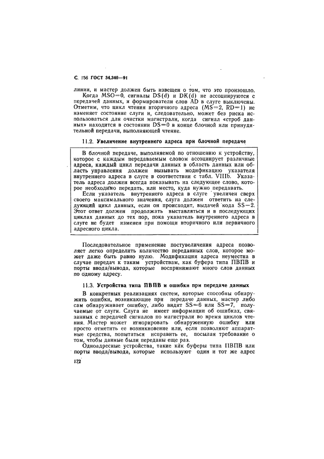 ГОСТ 34.340-91,  173.