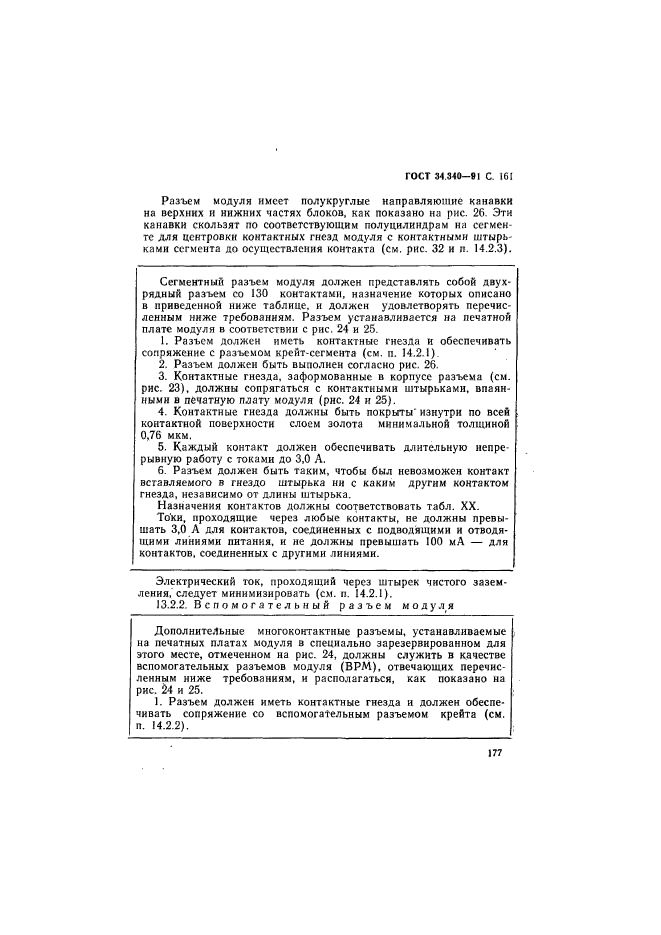 ГОСТ 34.340-91,  178.