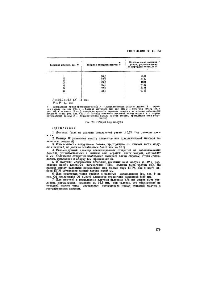 ГОСТ 34.340-91,  180.