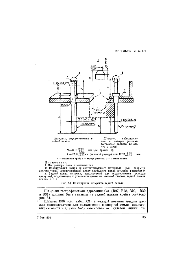 ГОСТ 34.340-91,  194.