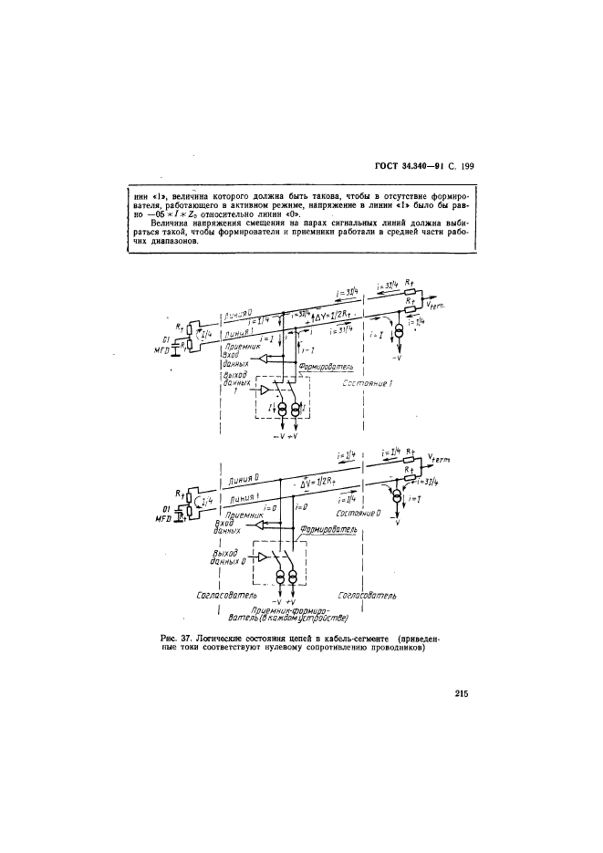 ГОСТ 34.340-91,  216.