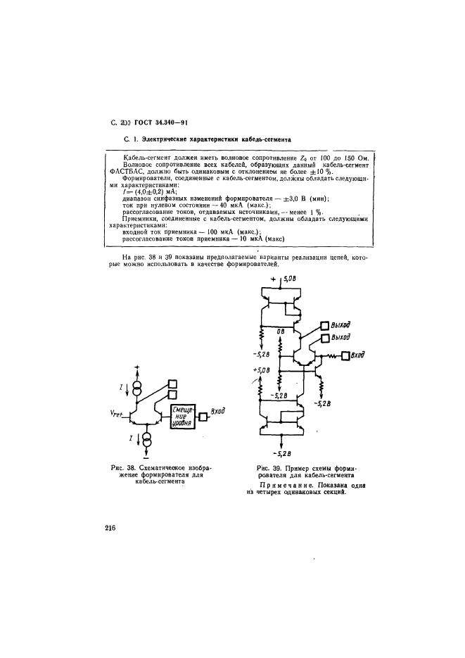 ГОСТ 34.340-91,  217.