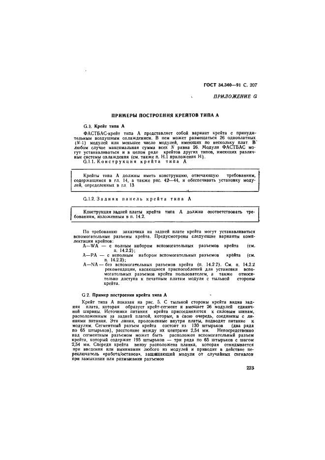 ГОСТ 34.340-91,  224.