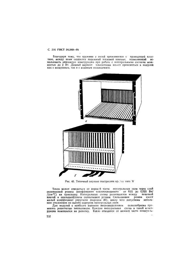 ГОСТ 34.340-91,  233.