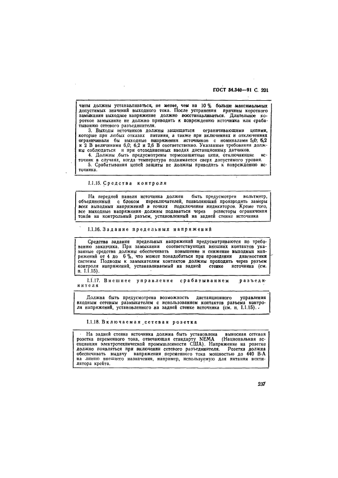 ГОСТ 34.340-91,  238.