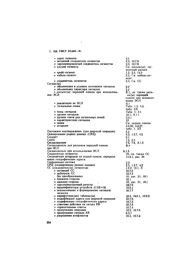 ГОСТ 34.340-91,  255.