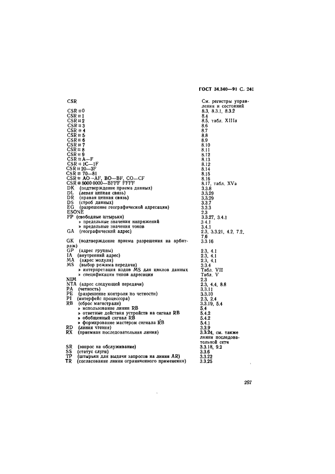 ГОСТ 34.340-91,  258.