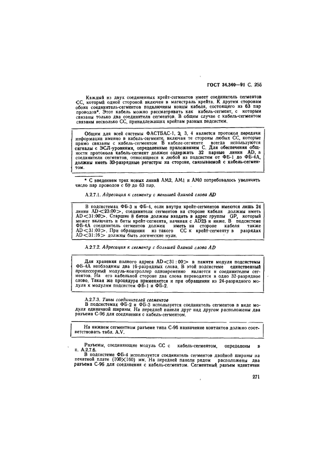 ГОСТ 34.340-91,  272.