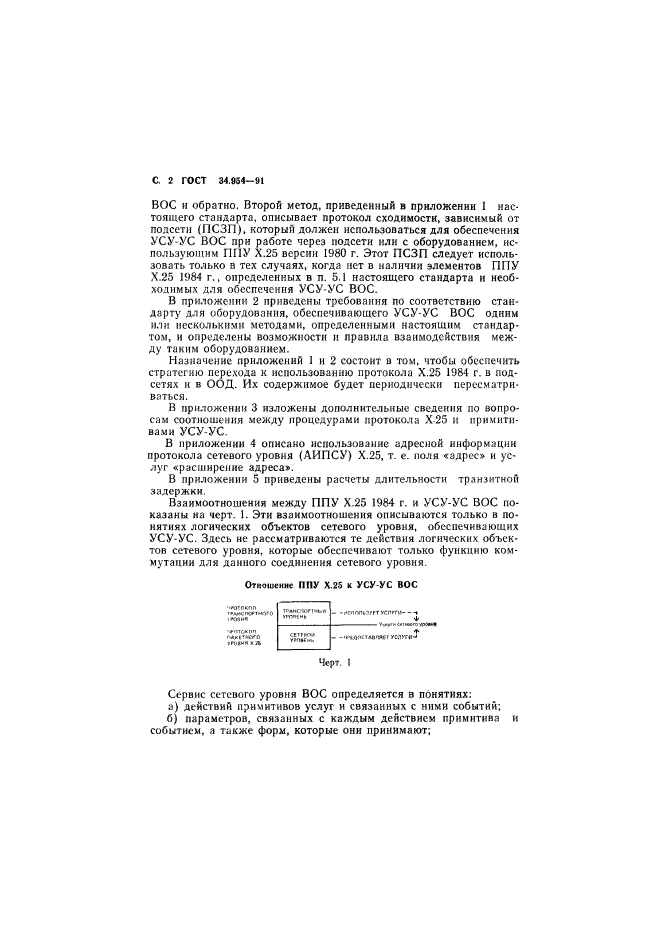 ГОСТ 34.954-91,  4.