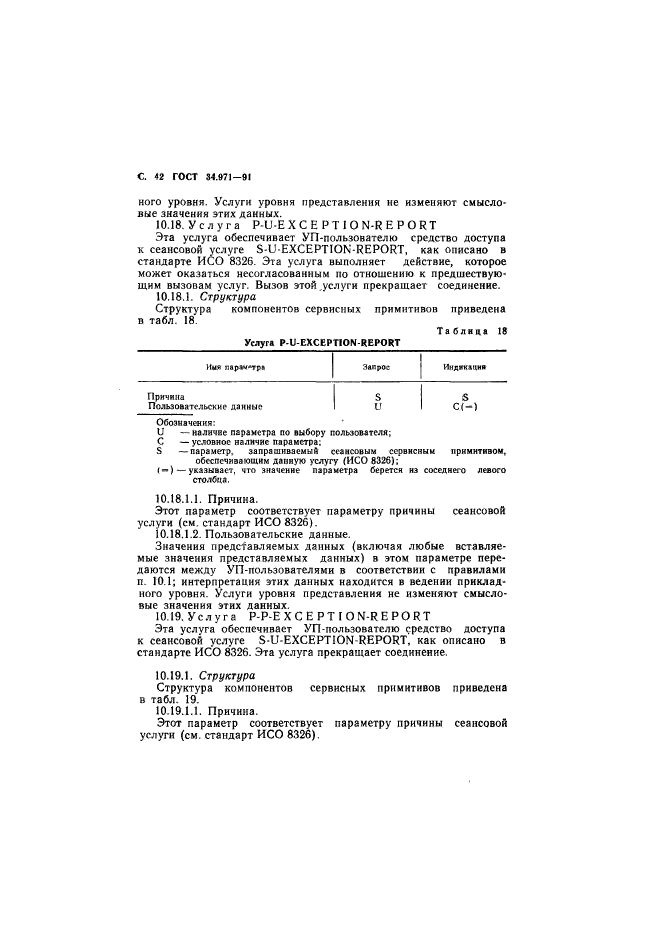 ГОСТ 34.971-91,  43.