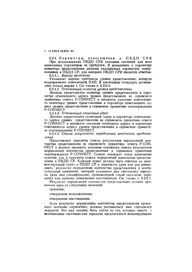 ГОСТ 34.972-91,  17.