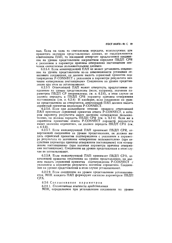 ГОСТ 34.972-91,  20.