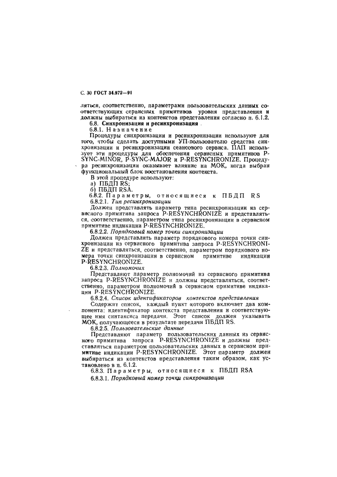 ГОСТ 34.972-91,  31.