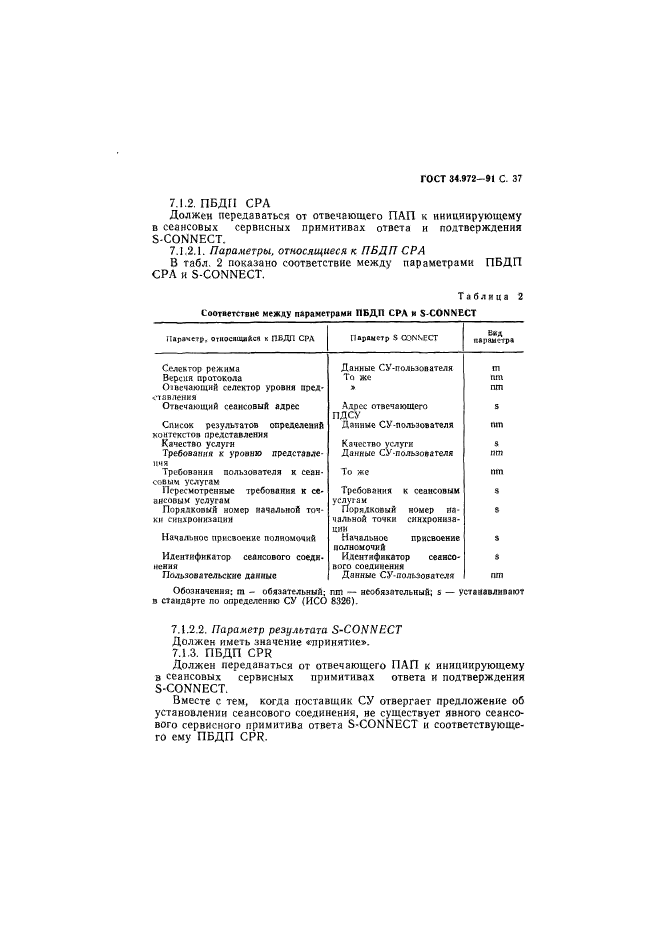 ГОСТ 34.972-91,  38.