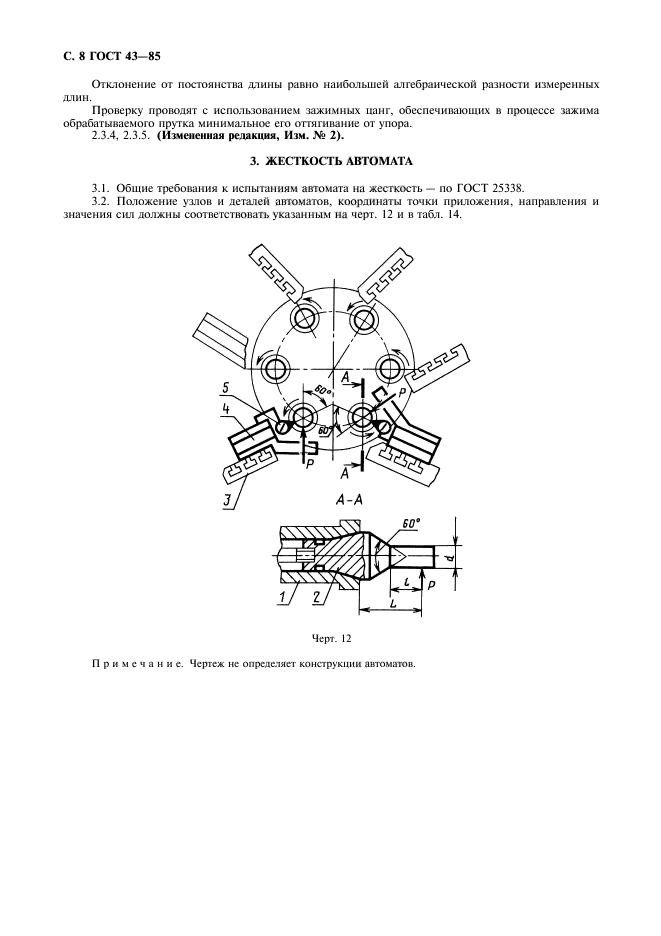 ГОСТ 43-85,  9.