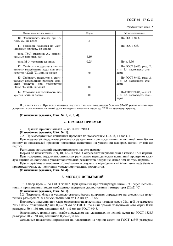  64-77,  4.