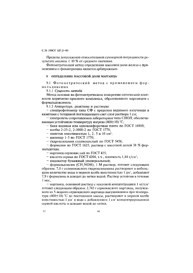 ГОСТ 127.2-93,  37.