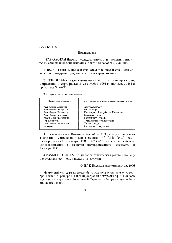 ГОСТ 127.4-93,  2.