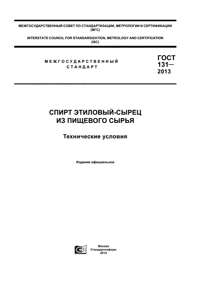 ГОСТ 131-2013,  1.