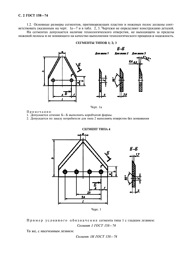  158-74,  4.