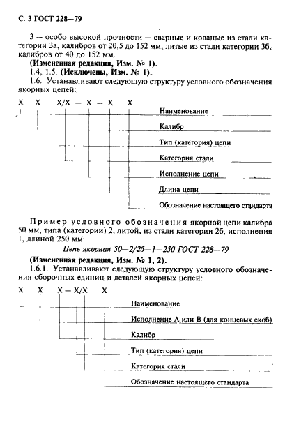 ГОСТ 228-79,  4.