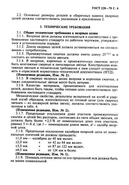 ГОСТ 228-79,  7.