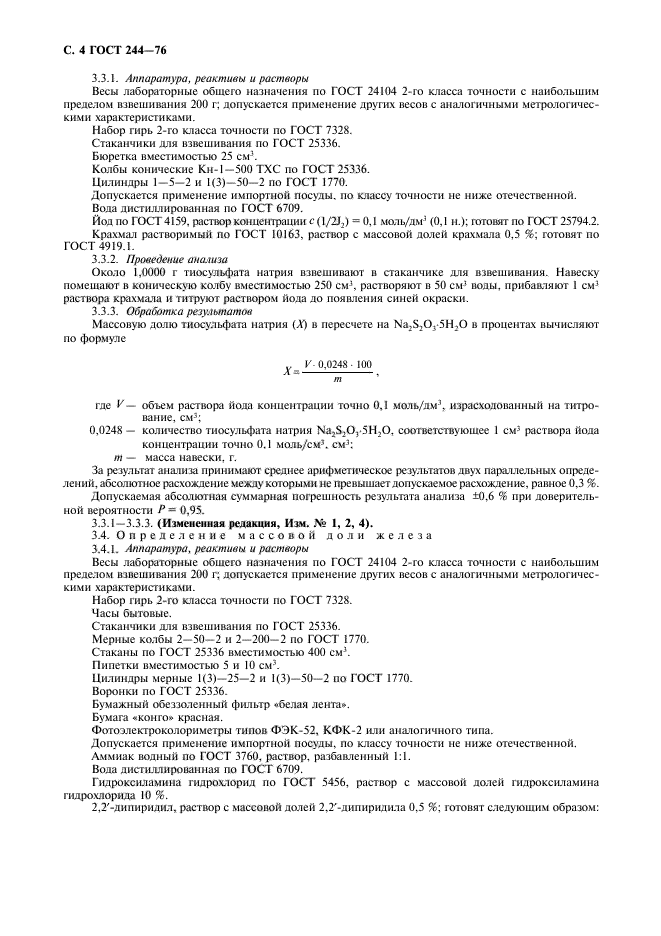 ГОСТ 244-76,  5.