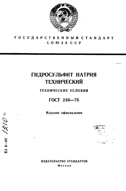 ГОСТ 246-76,  1.