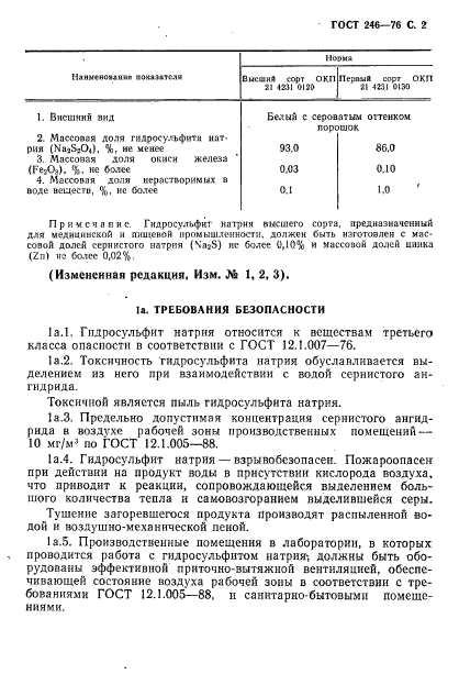 ГОСТ 246-76,  3.