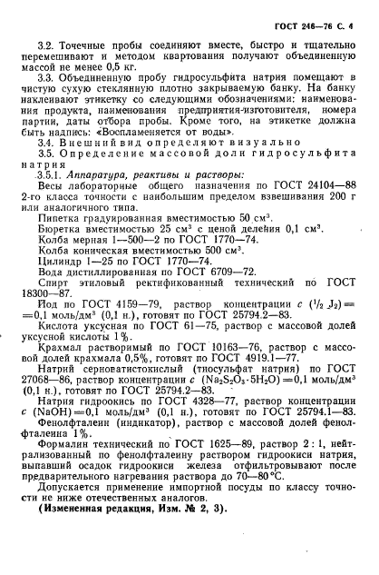 ГОСТ 246-76,  5.