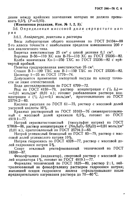 ГОСТ 246-76,  7.