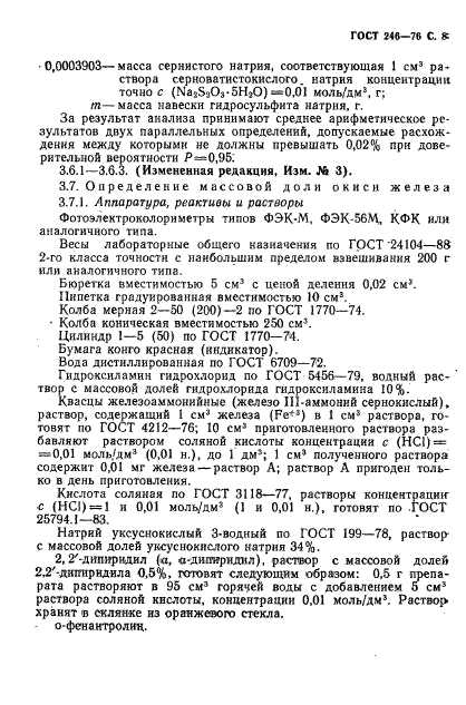 ГОСТ 246-76,  9.