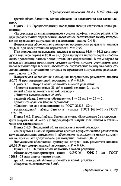 ГОСТ 246-76,  20.